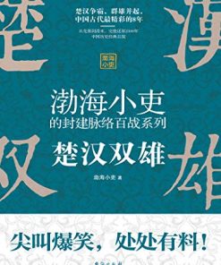 楚汉双雄