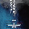 恐飞故事集