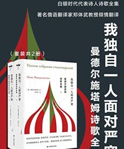 曼德尔施塔姆诗歌全集