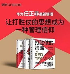 打胜仗系列三部曲