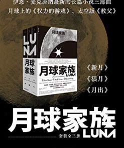月球家族三部曲