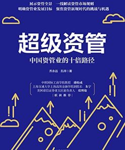 超级资管