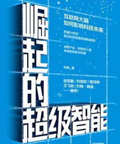 崛起的超级智能