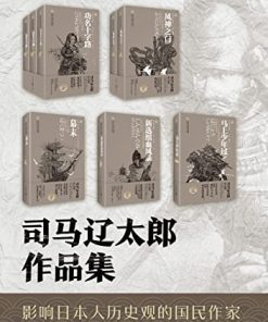 司马辽太郎小说集系列（套装共五卷）