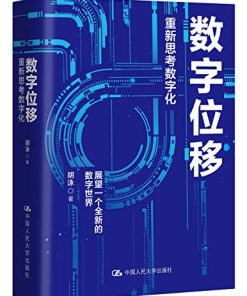 数字位移