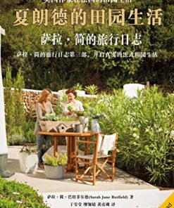 夏朗德的田园生活