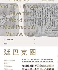 廷巴克图
