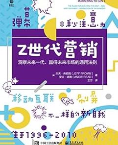Z世代营销