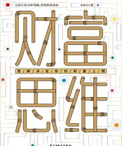 财富思维