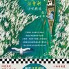 受戒：汪曾祺小说精选（读客经典文库）