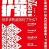 开挂扩张
