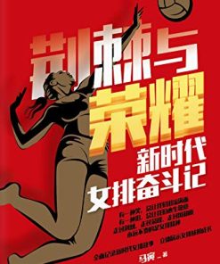荆棘与荣耀