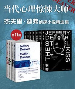 杰夫里·迪弗侦探小说精选集（全11册）