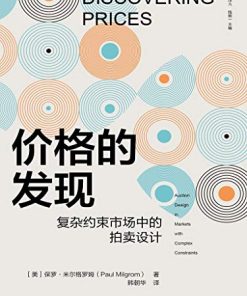 价格的发现