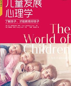 儿童发展心理学