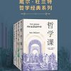 威尔·杜兰特经典系列（套装共4册）