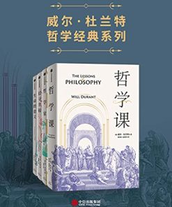 威尔·杜兰特经典系列（套装共4册）