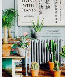 植物生活家