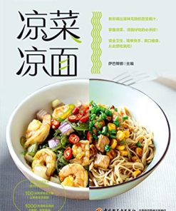 萨巴厨房：凉菜凉面
