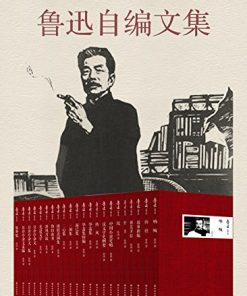 鲁迅自编文集（套装共22册）
