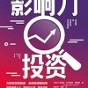 影响力投资