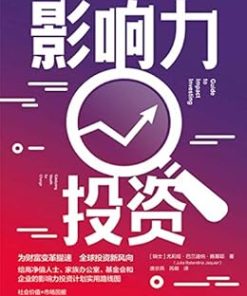 影响力投资