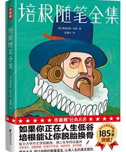 培根随笔全集（作家榜经典文库）