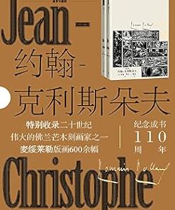 约翰-克利斯朵夫·插图珍藏版·上下册