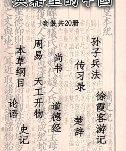 典籍里的中国