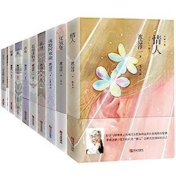 渡边淳一情人系列（套装共十册）