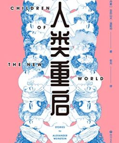 人类重启