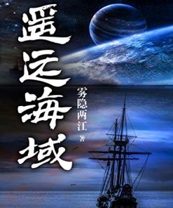 遥远海域