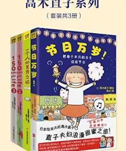高木直子系列（套装共4册）