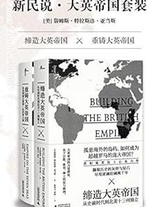 大英帝国套装（共2册）