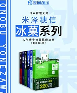 冰菓套装（共6册）