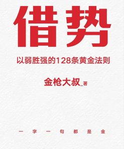 借势