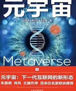 元宇宙
