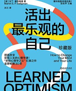 活出最乐观的自己