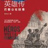“冲天”儿女英雄传
