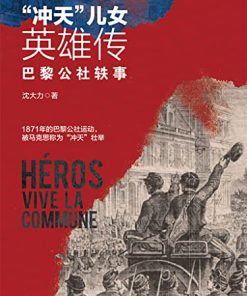 “冲天”儿女英雄传