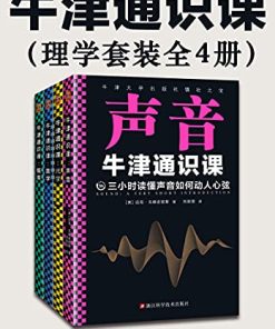 牛津通识课：理学套装（全4册）