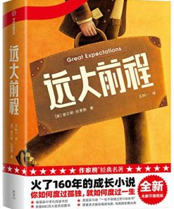 远大前程（作家榜经典文库）