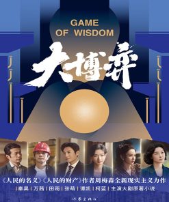 大博弈