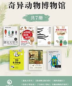 奇异动物博物馆（共7册）