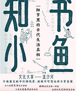 书鱼知小