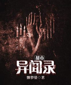 都市异闻录