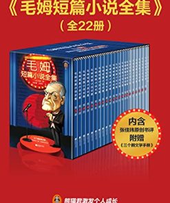 毛姆短篇小说全集（读客经典文库）