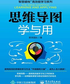 思维导图学与用