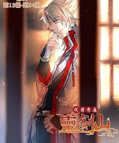 从前有座灵剑山（第13册至第24册）