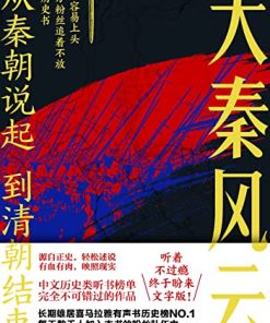 大秦风云